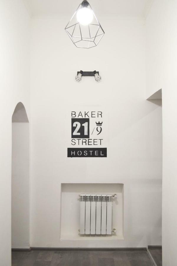 利沃夫 21/9 Baker Street旅舍 外观 照片